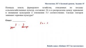 ЕГЭ. Математика. Базовый уровень. Задание 15. Площадь земель фермерского хозяйства, отведенных