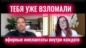 Эфирные паразиты жрут тебя живьём | В МОМЕНТЕ