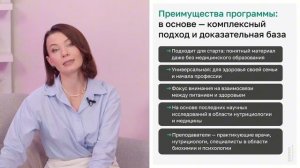 Экосистема Нутрициологии. Ольга Шаталова