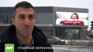 Новый рекламный экран с ИИ. Как он работает? Нижневартовск