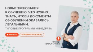 Новые требования к обучению. Что нужно знать, чтобы документы об обучении оказались легальными
