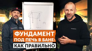 Нужен ли фундамент под чугунную банную печь? Рекомендации от "Техно Лит" и "Рината Строит"