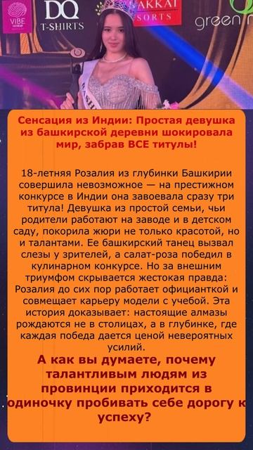 Девушка-официантка из башкирской деревни унизила всех на конкурсе в Индии смотреть онлайн