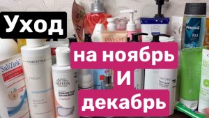 ❤️Уход на ноябрь и декабрь. Более 150 единиц