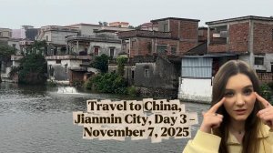 Путешествие в Китай: город Цзяньмынь, аукцион старинной мебели, день 3 - 7 ноября 2025 года