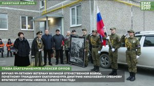 Алексей Орлов вручил ветерану Великой Отечественной памятную картину