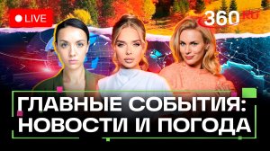 Освобождение новой территории. Бюджет РФ. Ограничение алкоголя. Погода на 20 ноября. Трансляция