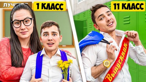 Скулбой в Школе PRO от 1 до 11 класса!