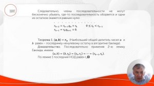 Делимость на множестве целых чисел