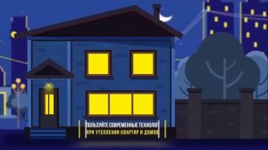 Видеоролик об энергосбережении