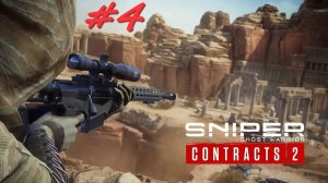 Sniper Ghost Warrior Contracts2 4 серия