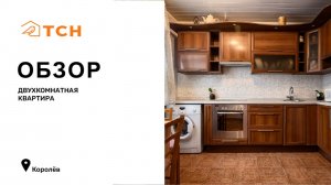 Двухкомнатная квартира в Королеве (57,9 м²)