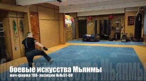 Таинг - меч - форма 108