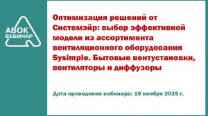 Оптимизация решений от Системэйр: выбор эффективной модели из ассортимента