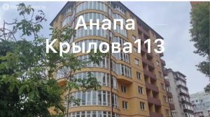 Анапа Уютная квартира у моря.