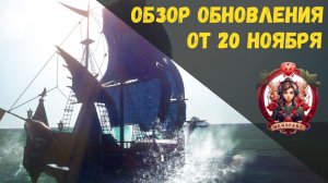 [BDO] 📄 ОБЗОР ОБНОВЛЕНИЯ ОТ 20.11.25 / ЛАЗУРНАЯ АРЕНА / КОСТЮМ ДЛЯ ОХОТЫ