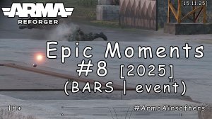 ARMA Reforger - Epic моменты #8 - Гранатометом в лоб (БАРС event) [2025]