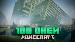 100 Дней в ЗАТОНУВШЕМ ГОРОДЕ?! Я ТУТ НЕ ОДИН!? (ПОЛНОЕ ПРОХОЖДЕНИЕ)