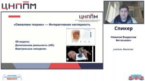 Использование цифрового образовательного контента на уроках биологии