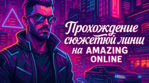 Прохождение сюжетной линии хэллоуина 2025 на Amazing Online