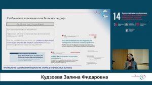 «Перспективы развития новых направлений в диагностике и лечении заболеваний...»
