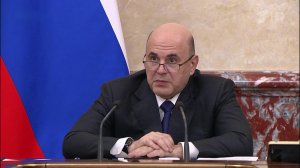 Михаил Мишустин поблагодарил депутатов за конструктивный подход и поддержку инициатив правительства