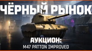 ЧЁРНЫЙ РЫНОК ✦ СТАЛЬНОЙ ОХОТНИК + РАНГОВЫЕ БОИ ✦