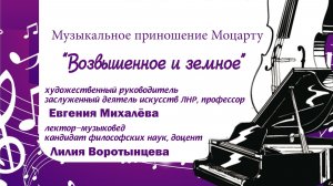 Детская филармония РОВЕСНИК_Возвышенное и земное