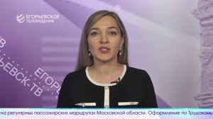 Новый выпуск программы "Егорьевск сегодня" от 20.11.25