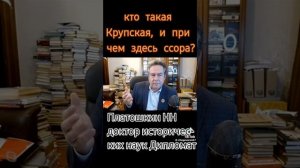 Кто такая Крупская?