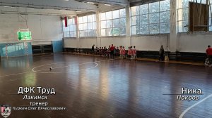 Футзал турнир ДФК Труд Лакинск - Ника Покров