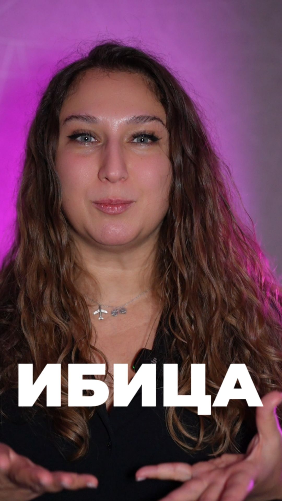 Ибица смотреть онлайн