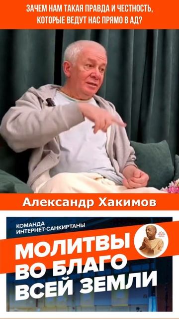 Зачем нам такая Правда и Честность, которые ведут в Ад?