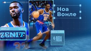НОА ВОНЛЕ — новый игрок ЗЕНИТА