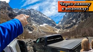 Мидаграбинские водопады. Северная Осетия 2025. 3 серия