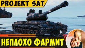 Projekt SAT | Пушка Косовата, но Фармит Неплохо!