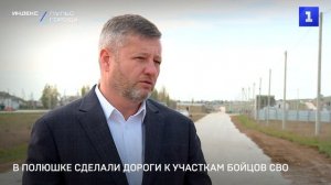 В Полюшке сделали дороги к участкам бойцов СВО