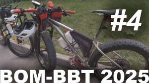 Всероссийский велосипедный тест-драйв (ВВТ) 2025 — день 4