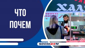 ЧТО ПОЧЕМ: Цена мяса и птицы на Центральном рынке Сочи