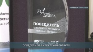 Определены шесть победителей грантового конкурса для социальных предпринимателей «Вектор добра»