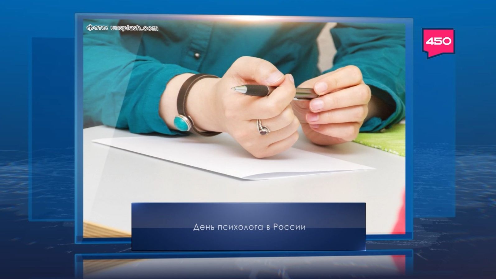 День психолога. Календарь Губернии от 22 ноября