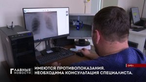 Новый флюорограф заработал в филиале поликлиники №2 в Орле.