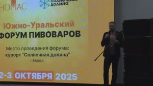 Форум Южно-Уральских пивоваров и дегустация пива в “Брецель Бройхаус”