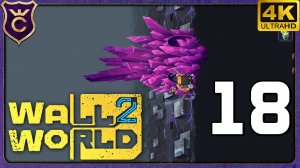 НАШЁЛ СЕКРЕТНЫЙ СКЛАД ЗА КРИСТАЛЛОМ! 18 Wall World 2