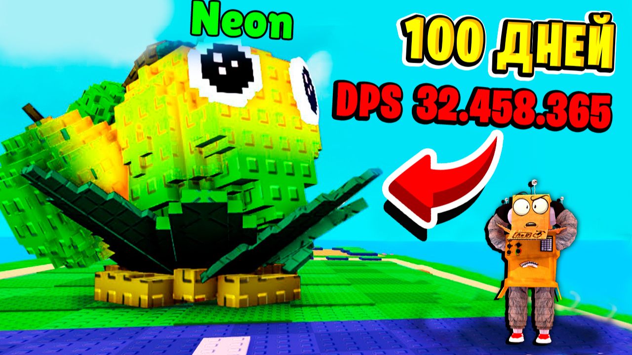 😱100 ДНЕЙ НЕ ЗАХОДИЛ в ИГРУ! А ТАМ ВЫРОСЛО ЭТО... Roblox Plants vs Brainrot