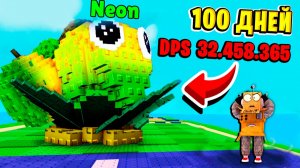 😱100 ДНЕЙ НЕ ЗАХОДИЛ в ИГРУ! А ТАМ ВЫРОСЛО ЭТО... Roblox Plants vs Brainrot