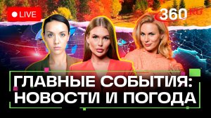 Отравленное пиво. Торпеда НАТО. План Трампа. Погода на 20 ноября. Трансляция