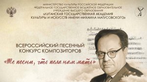Гала-концерт Всероссийского песенного конкурса композиторов «Те песни, что пела нам мать»
