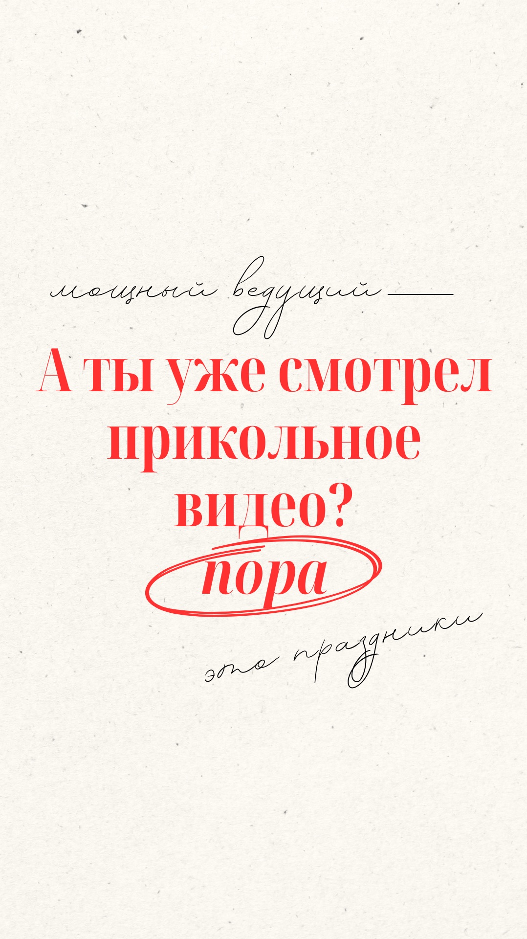 В любых непонятных ситуациях всегда веду мероприятия😂 #мощныйведущий #wedding #ведущий #юмор #тренд
