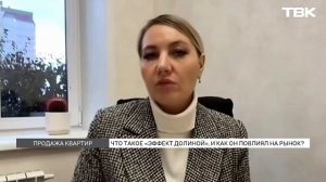 Что такое «эффект Долиной» и как он влияет на рынок недвижимости?